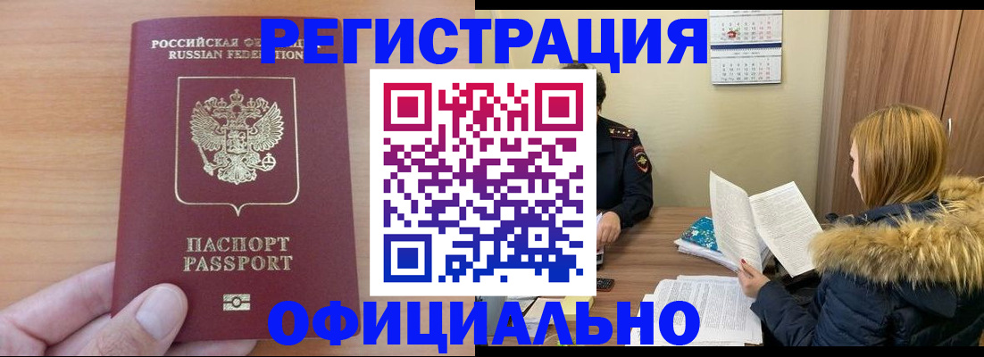 временная регистрация в квартире в Миньяре