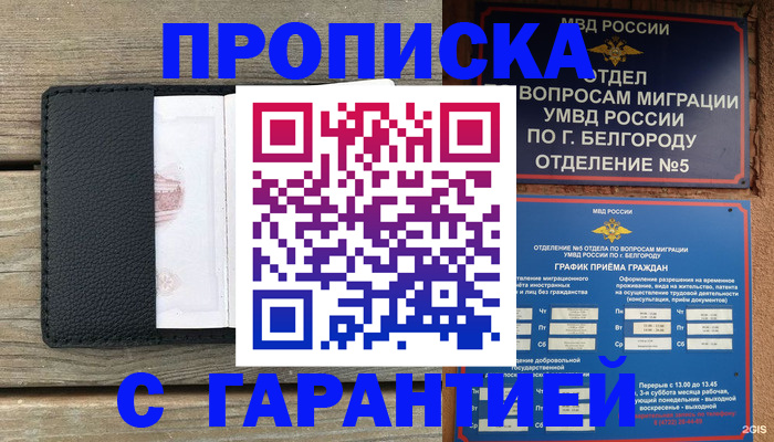 купить прописку в Миньяре