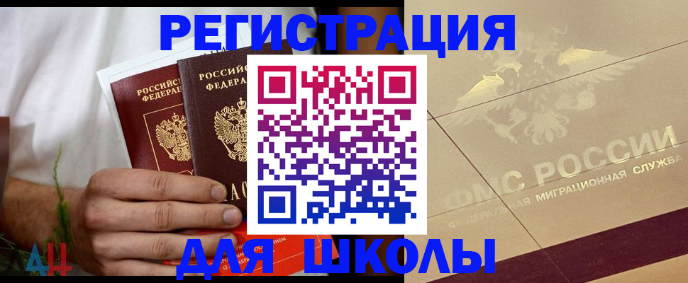 временная регистрация купить в Миньяре