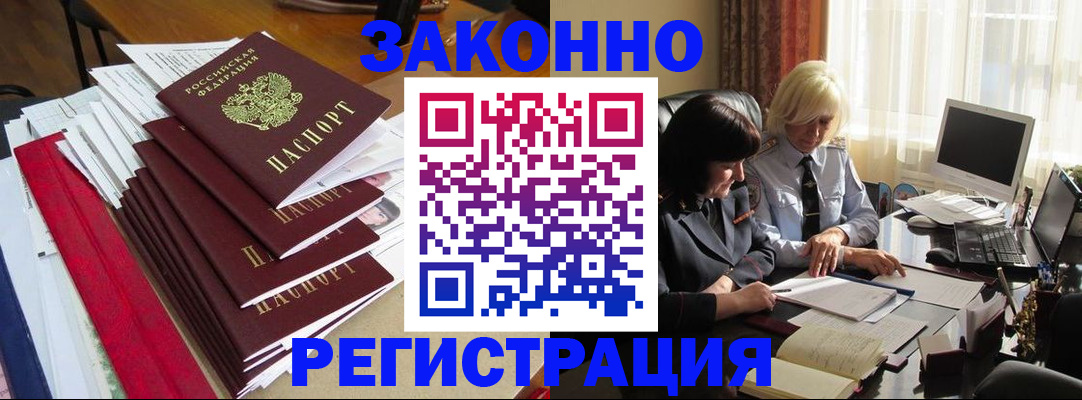 временная регистрация купить в Миньяре