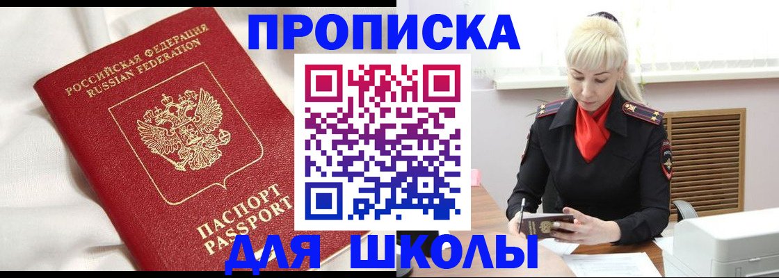 прописка паспорт в Миньяре